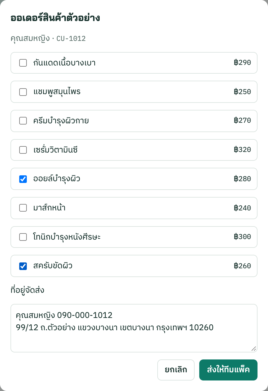 สั่งตัวอย่าง (ขั้น 4)